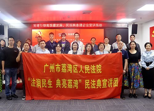 “高质量党建引领企业高质量发展，民法典宣讲活动之走进优发国际”活动在集团举